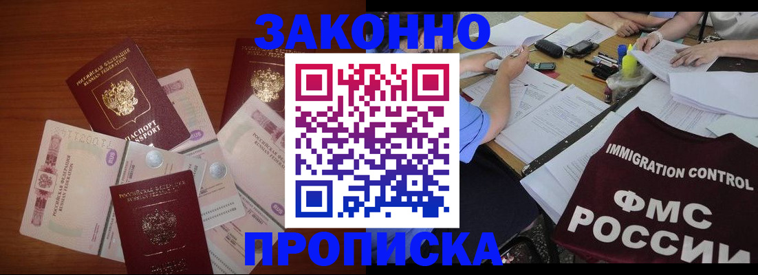 временная регистрация купить в Минеральных Водах
