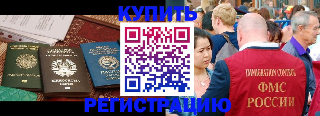 временная регистрация в квартире в Минеральных Водах