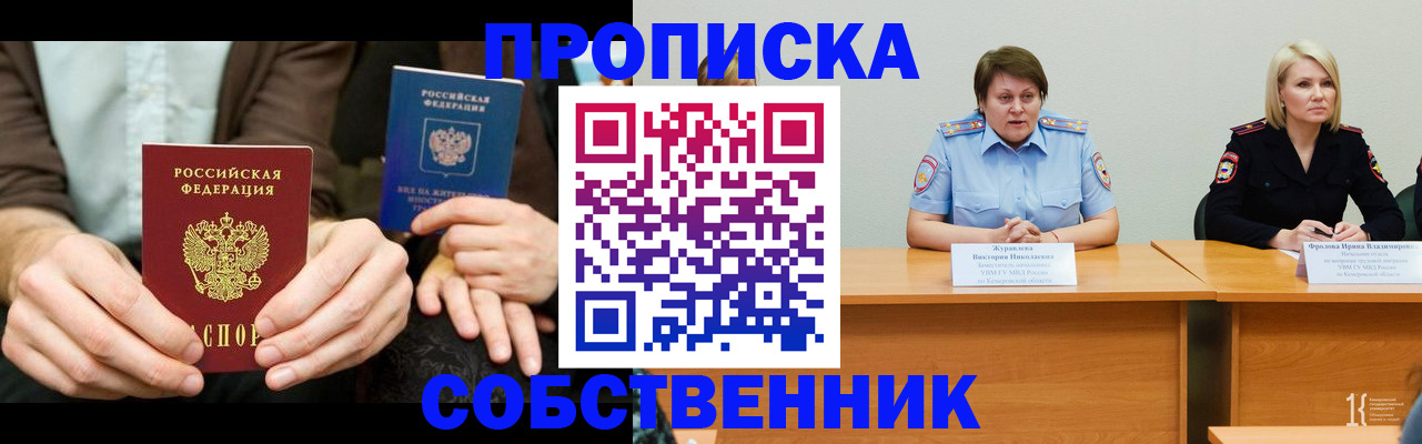 прописка ребенка в Минеральных Водах